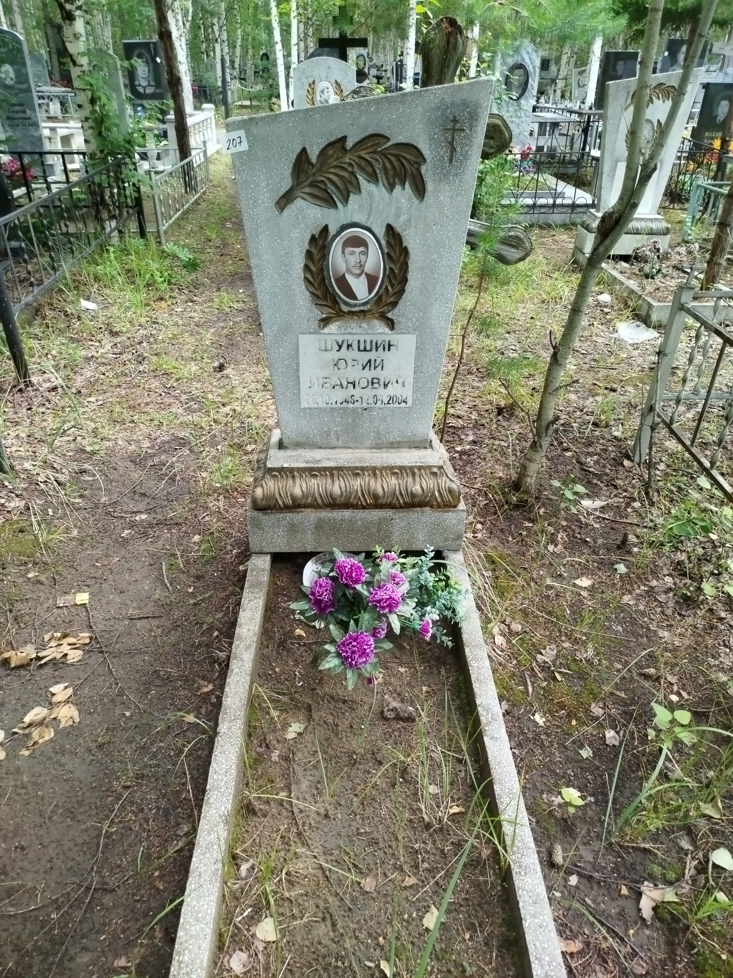 Шикшин Юрий Иванович