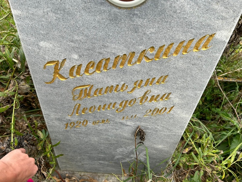 Касаткина