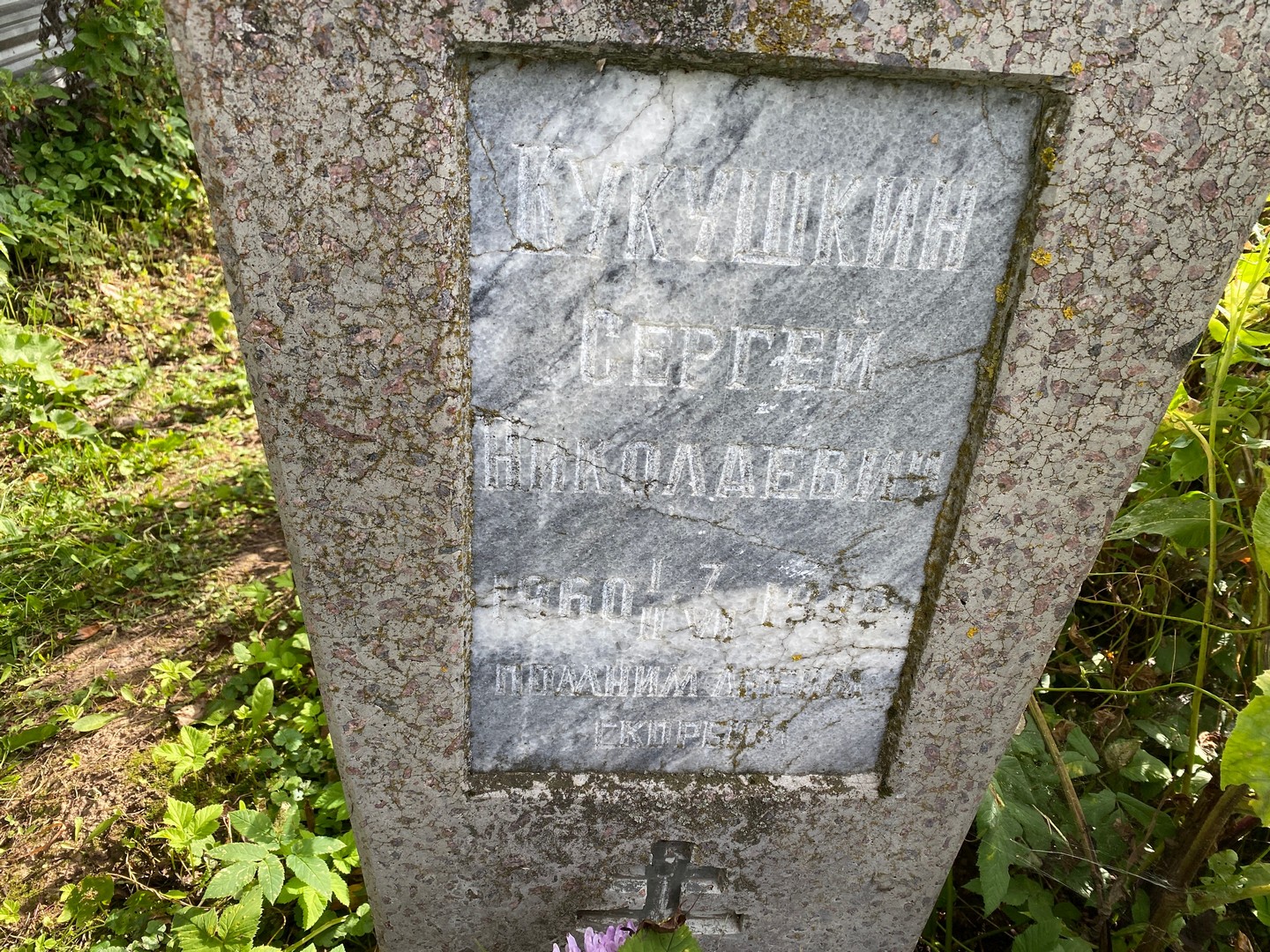 Кукушкин
