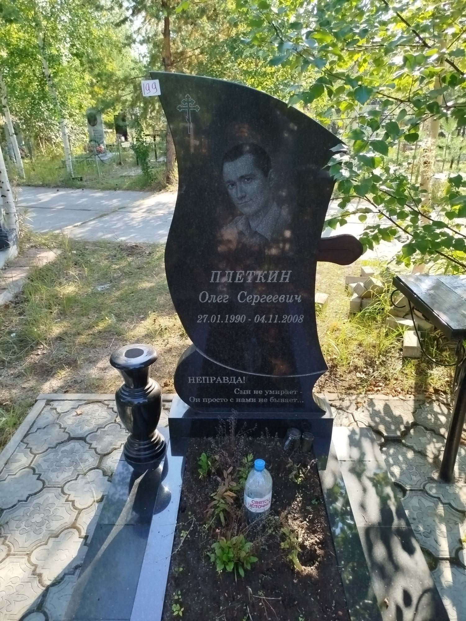 Плеткин Олег Сергеевич