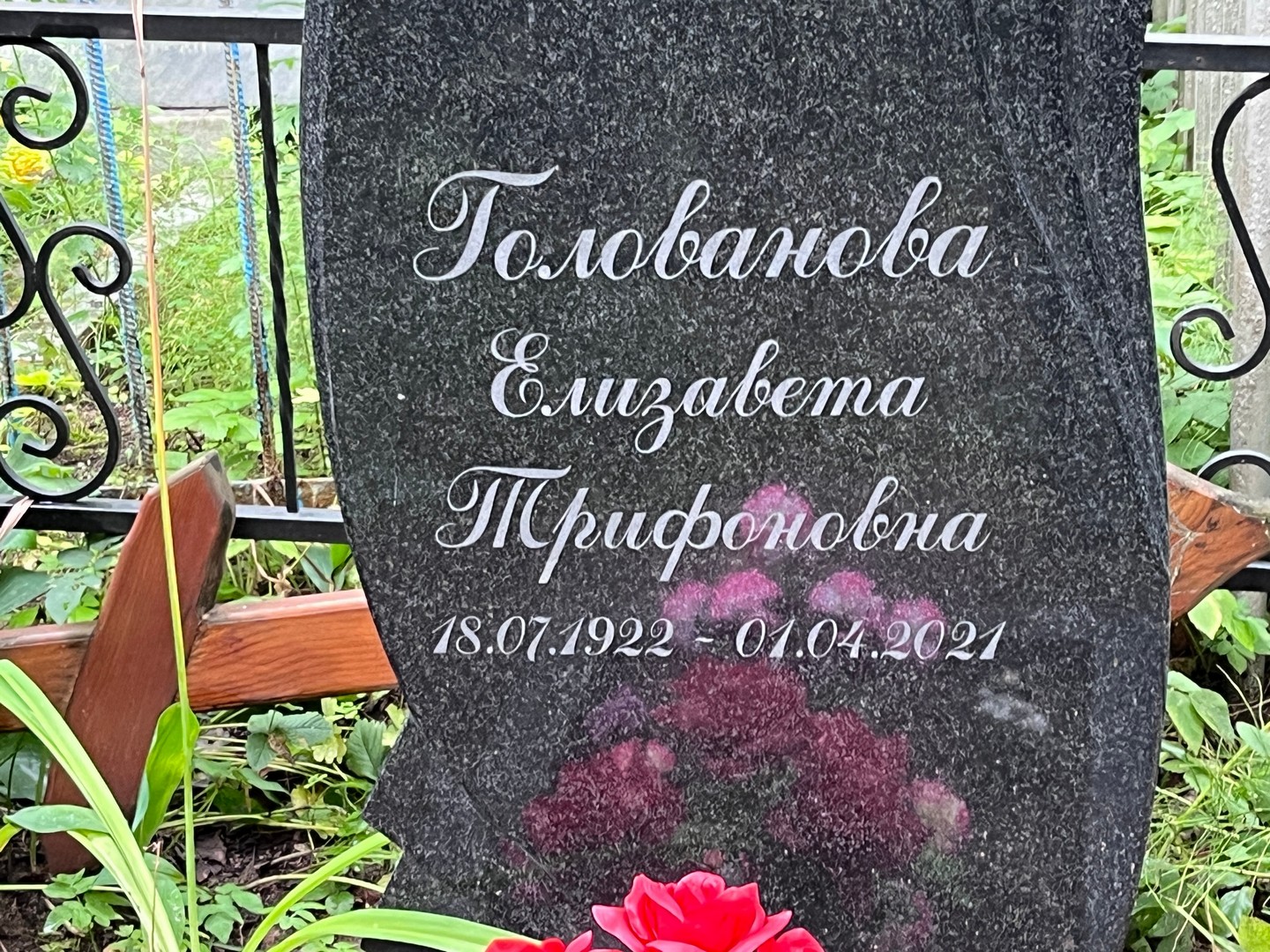 Голованова