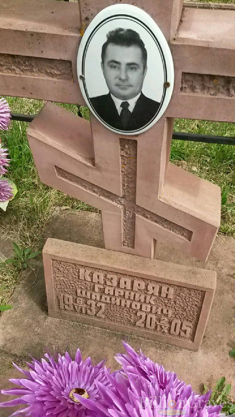 Казарян Гарник Шадинович