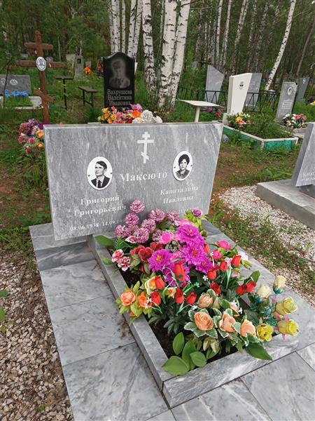 Максюто Григорий Григорьевич