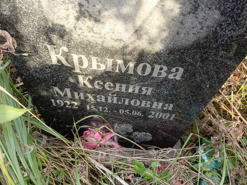 Крымова