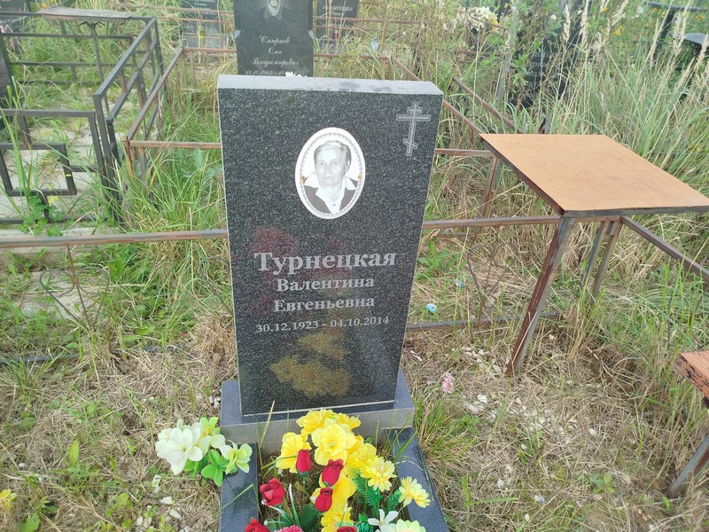 Турнецкая
