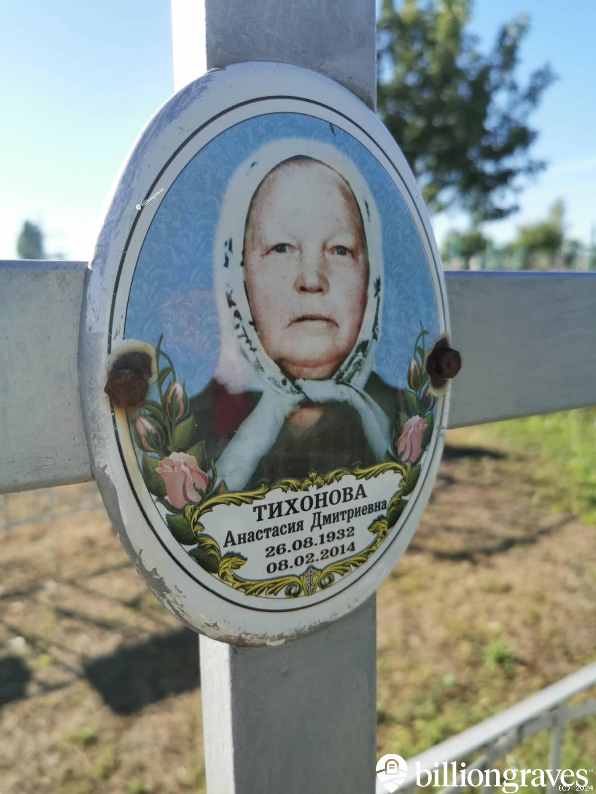 Тихонова Анастасия Дмитриевна
