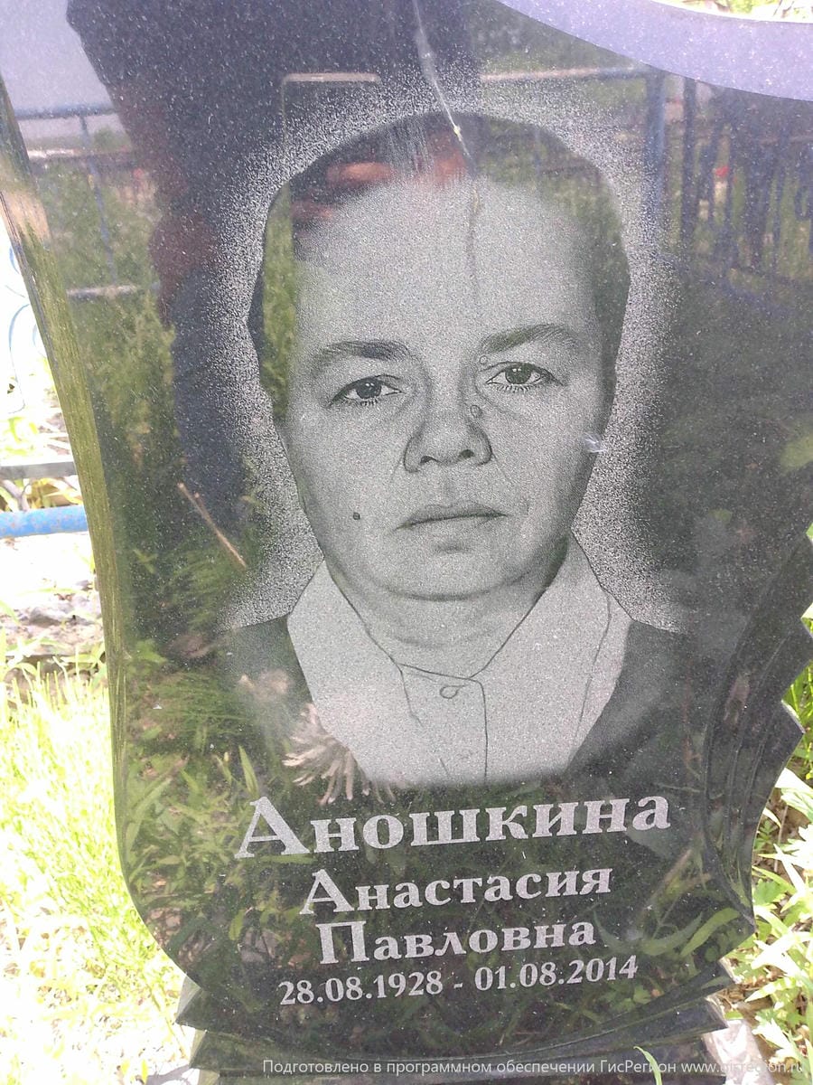 Антошкна Анастасия Павловна