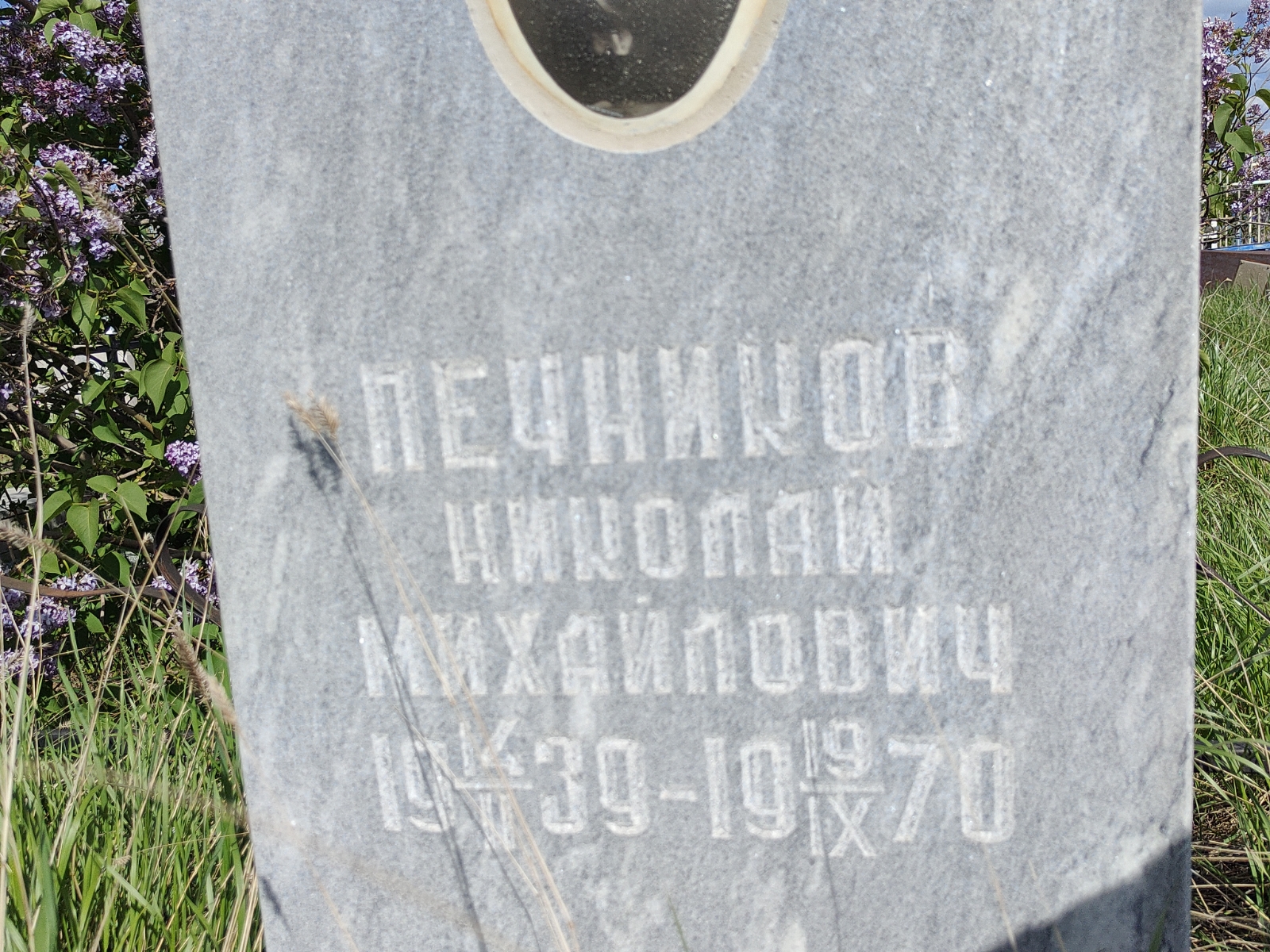 Печников Николай Михайлович
