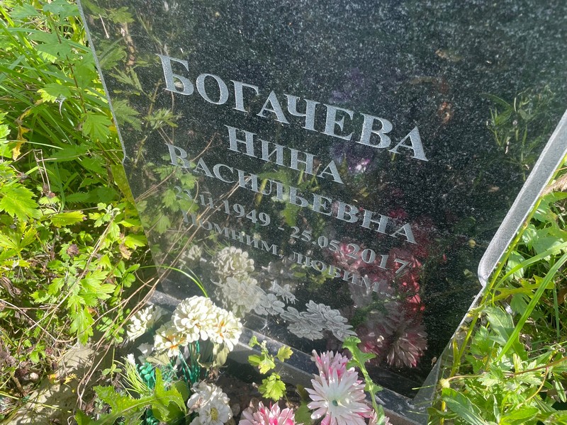 Богачева