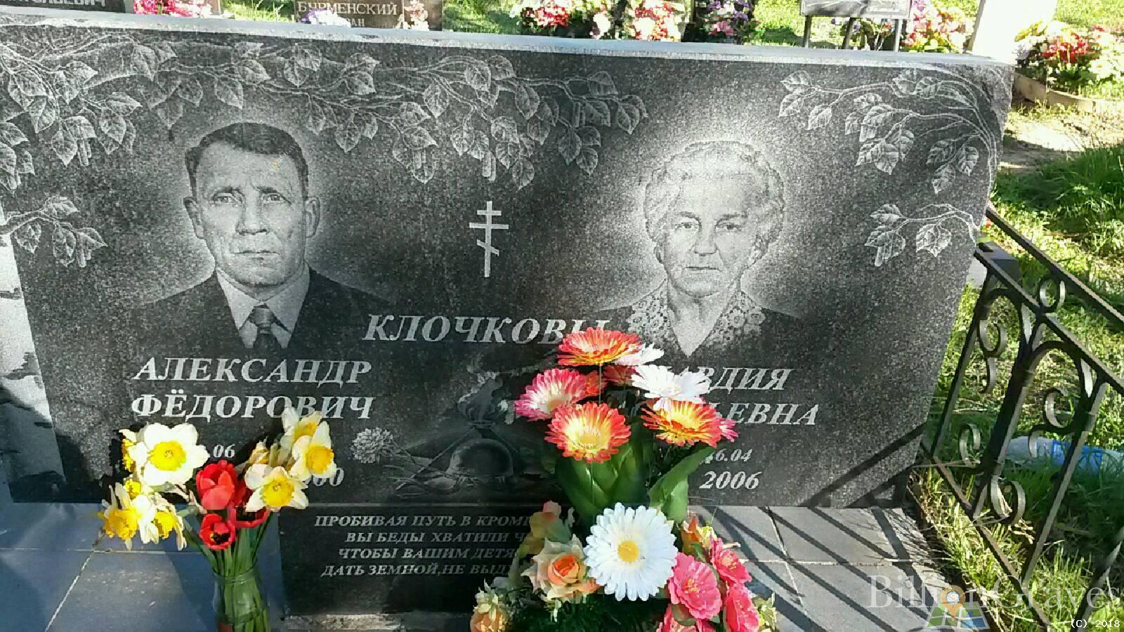 клочкова клавдия васильевна