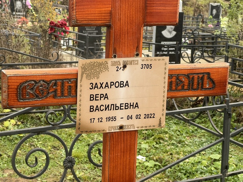 Захарова