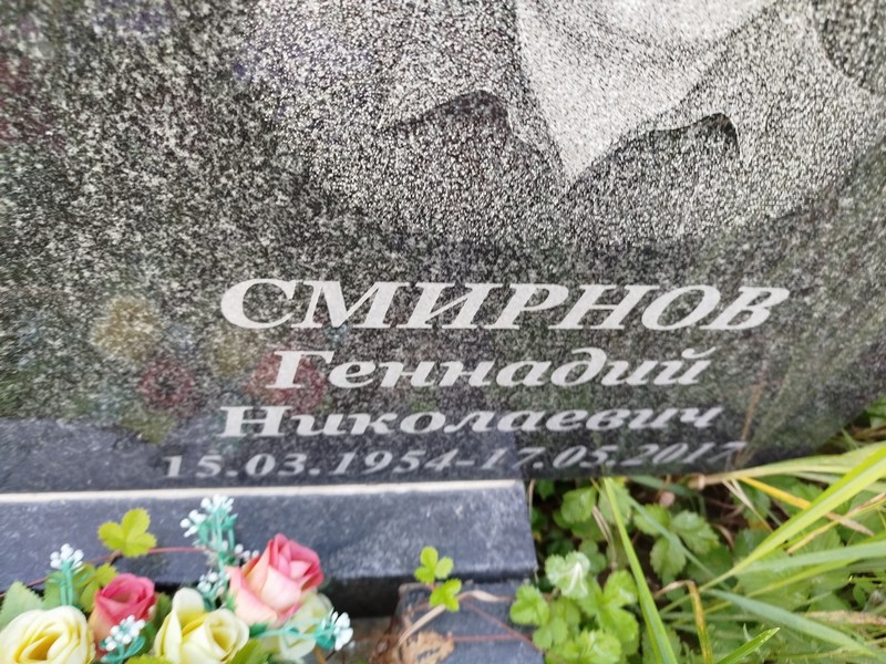 Смирнов