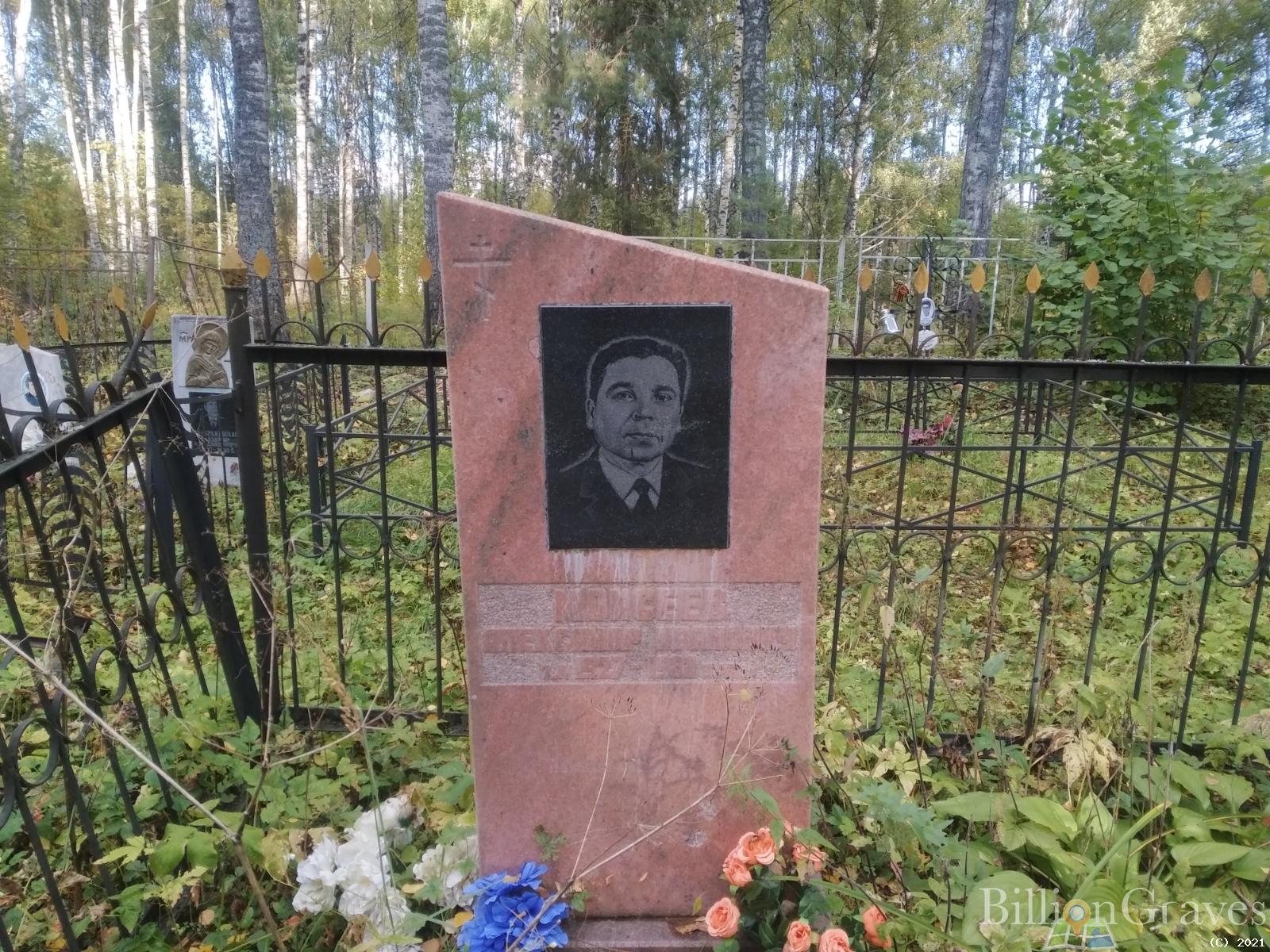 Моисеев Александр Иванович