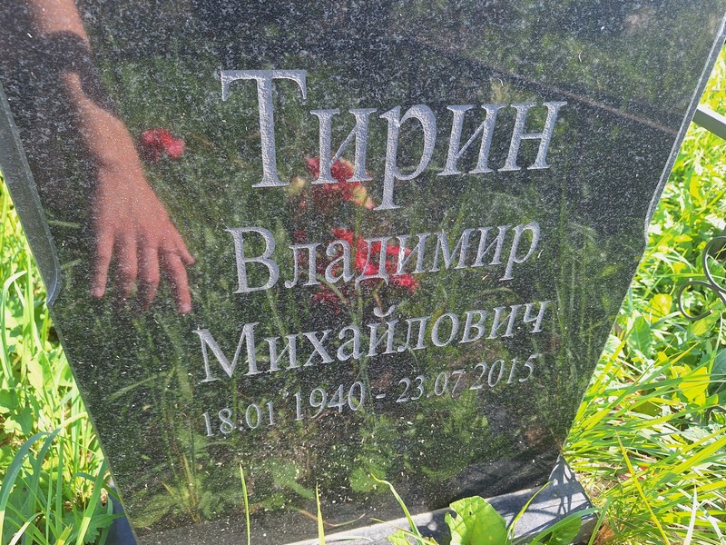 Тирин