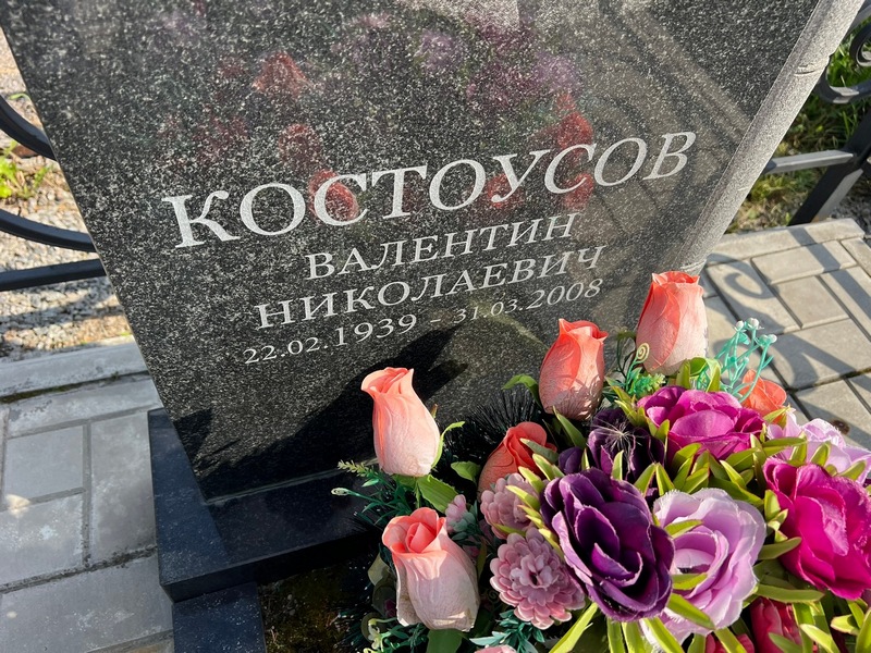 Костоусов