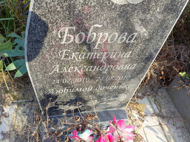 Боброва