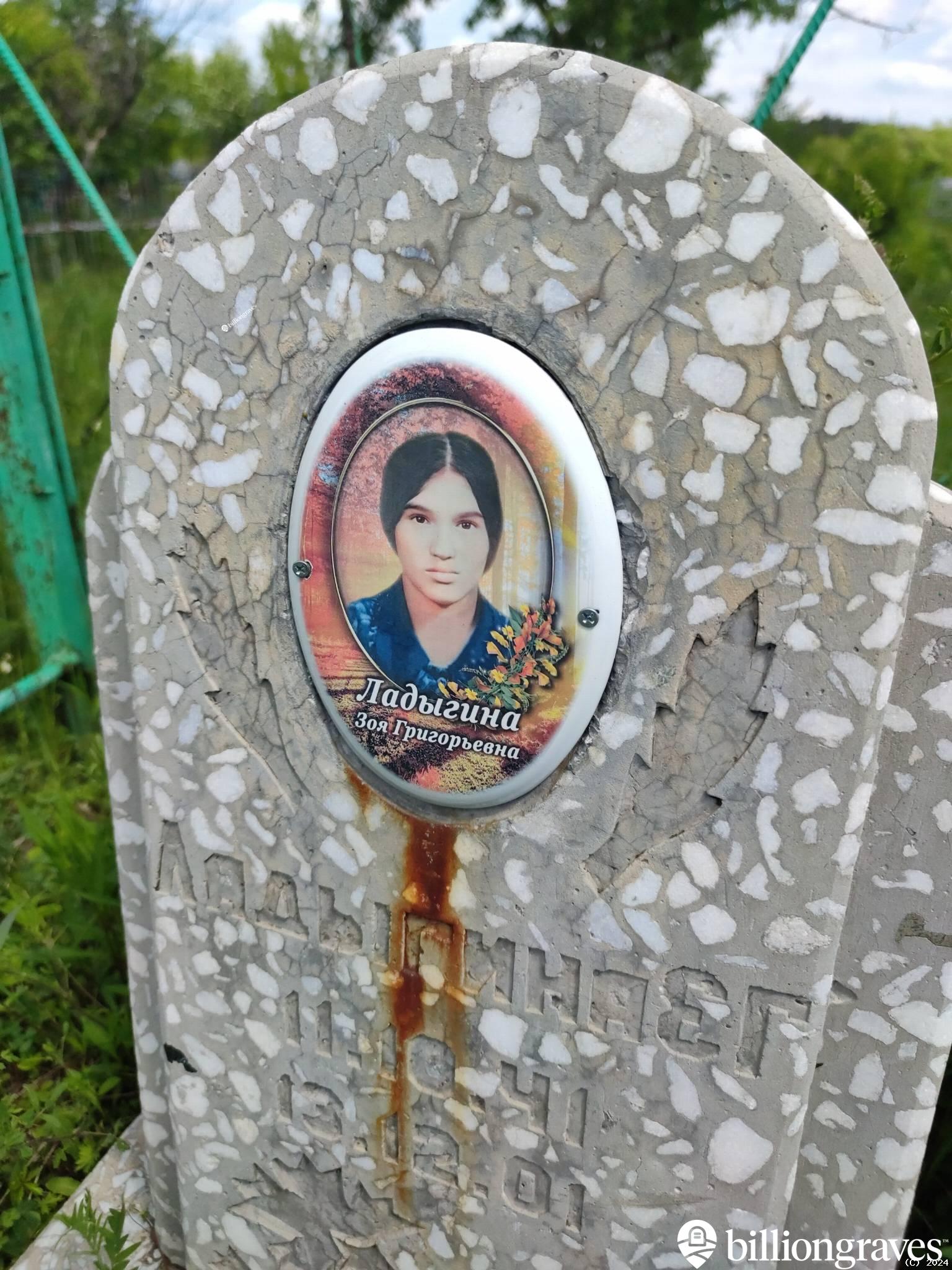 Ладыгина Зоя Григорьевна