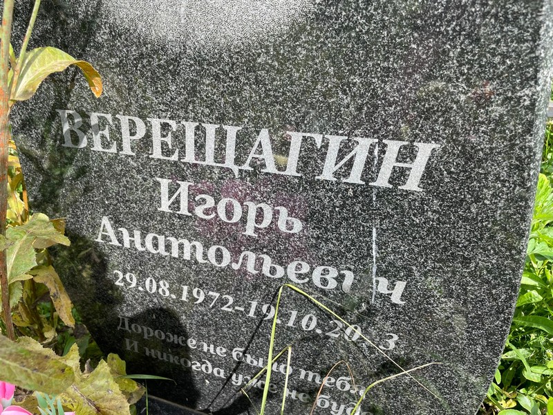 Верещагин