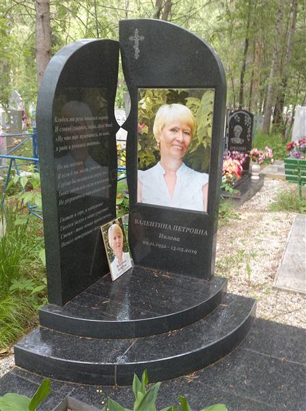 Ивлева Валентина Петровна