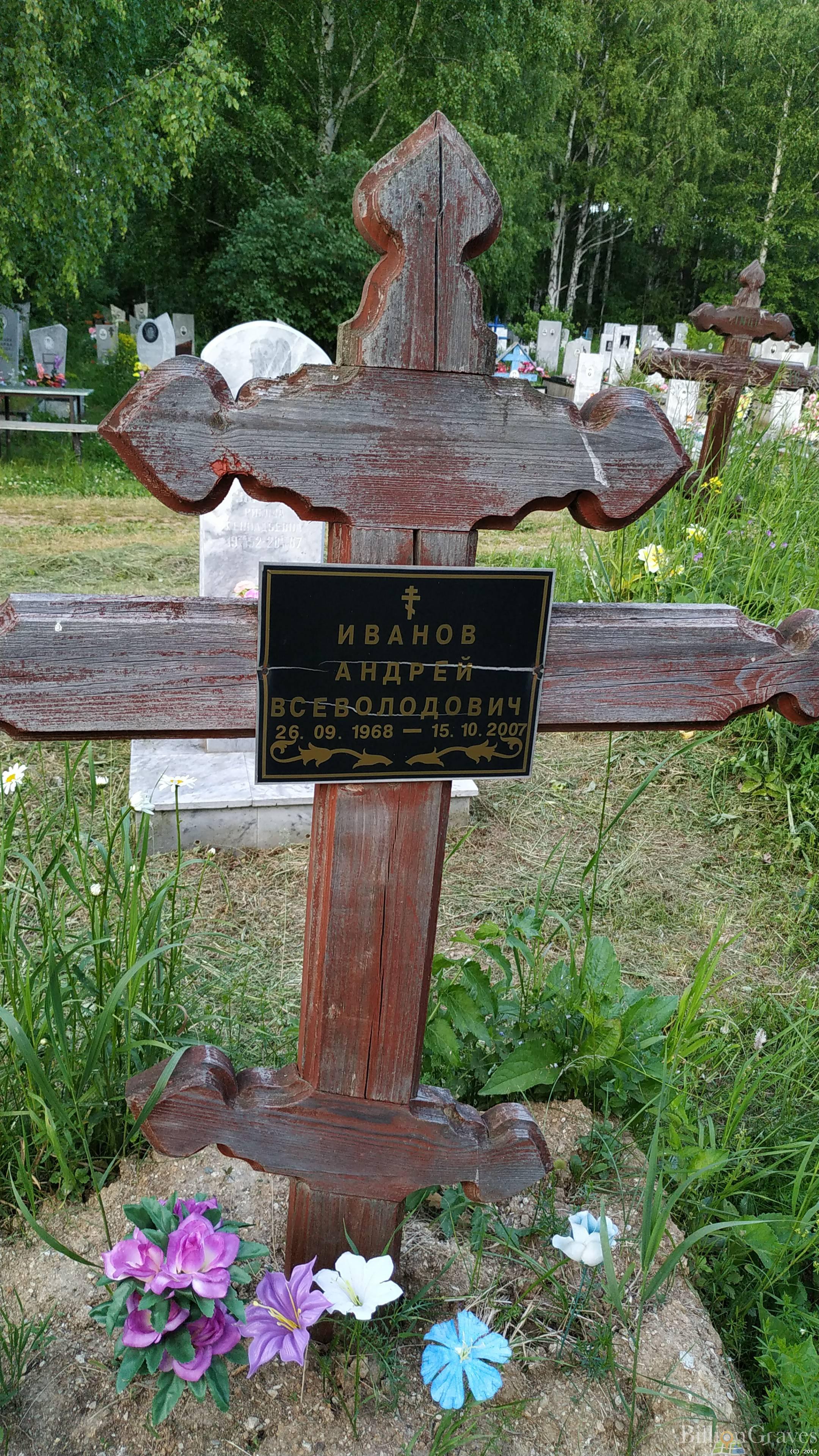 Иванов Андрей Всеволодович