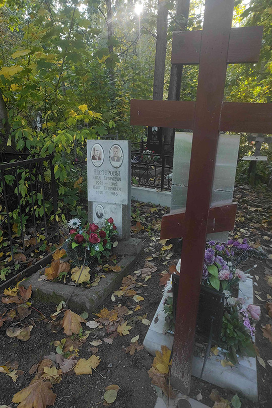 Нестеров Иван Егорович
