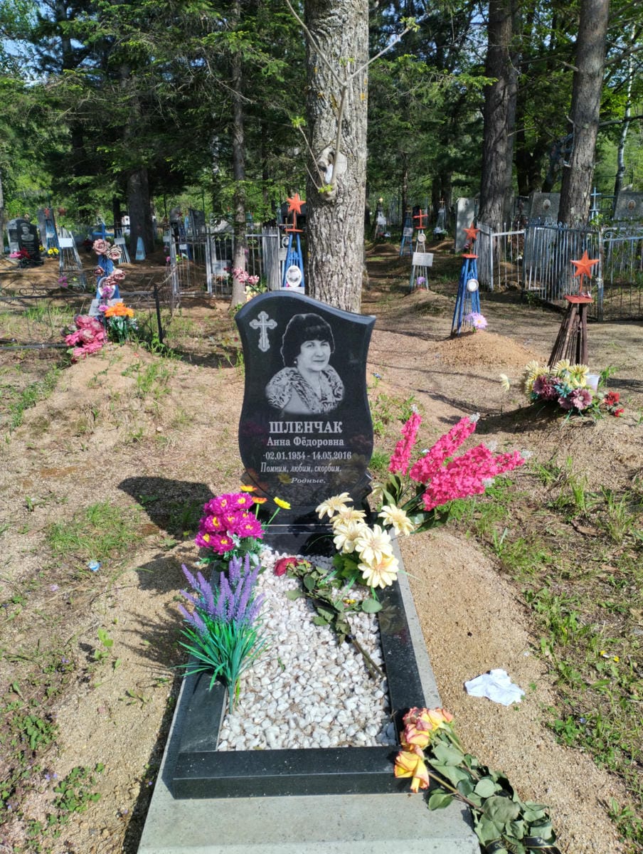 Шленчак Анна Федоровна