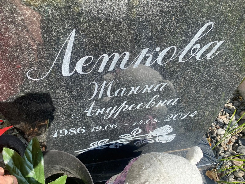 Жанна Леткова Андреевна