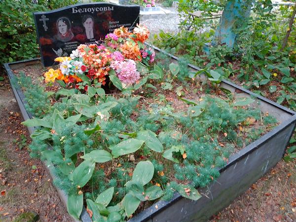 Белоусова Агриппина Петровна