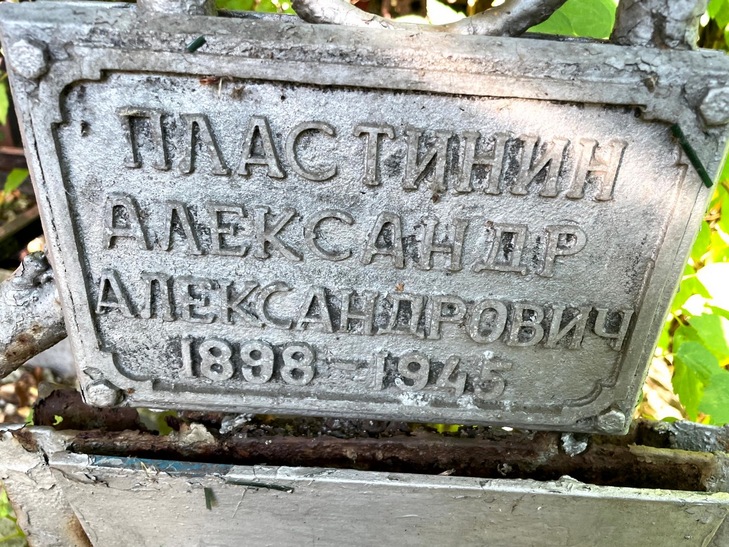 Пластинин