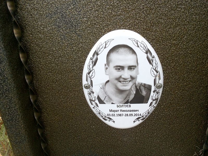 Марат Болтуев Николаевич