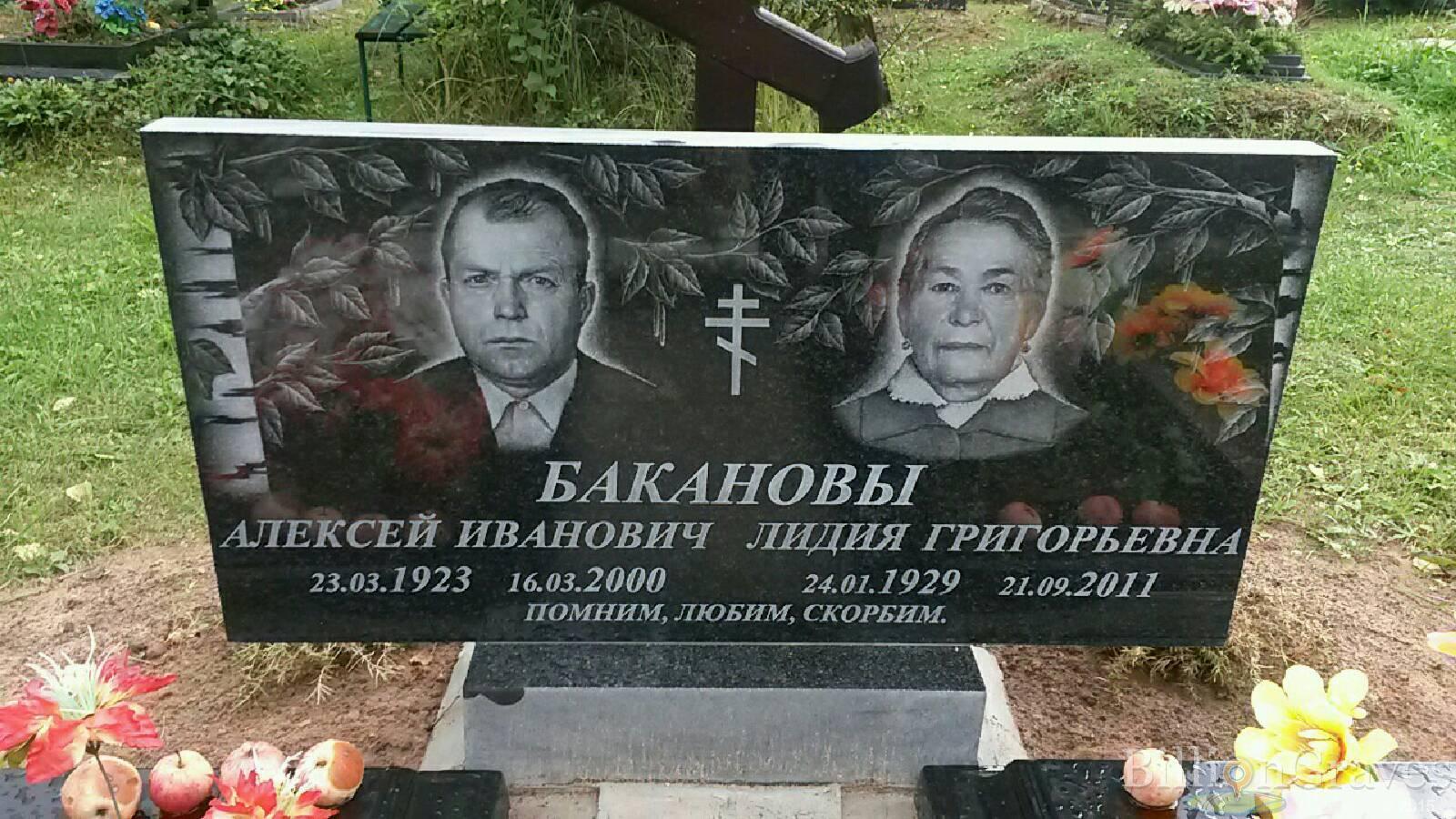 Баканов Алексей Иванович