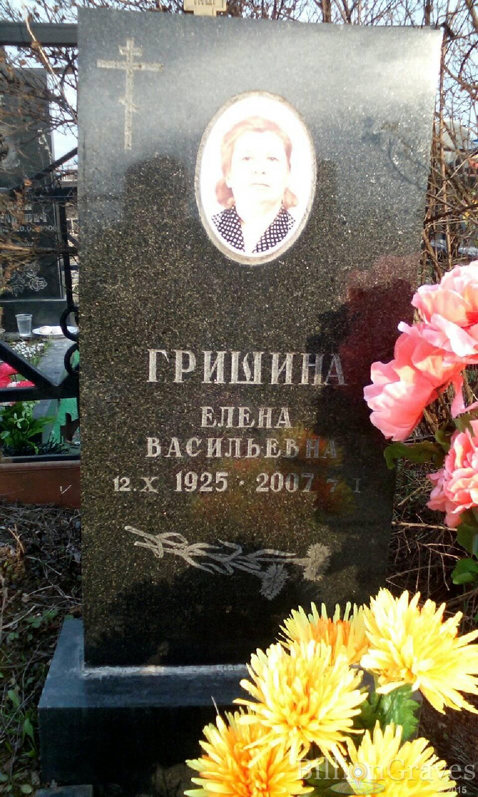 гришина елена васильевна