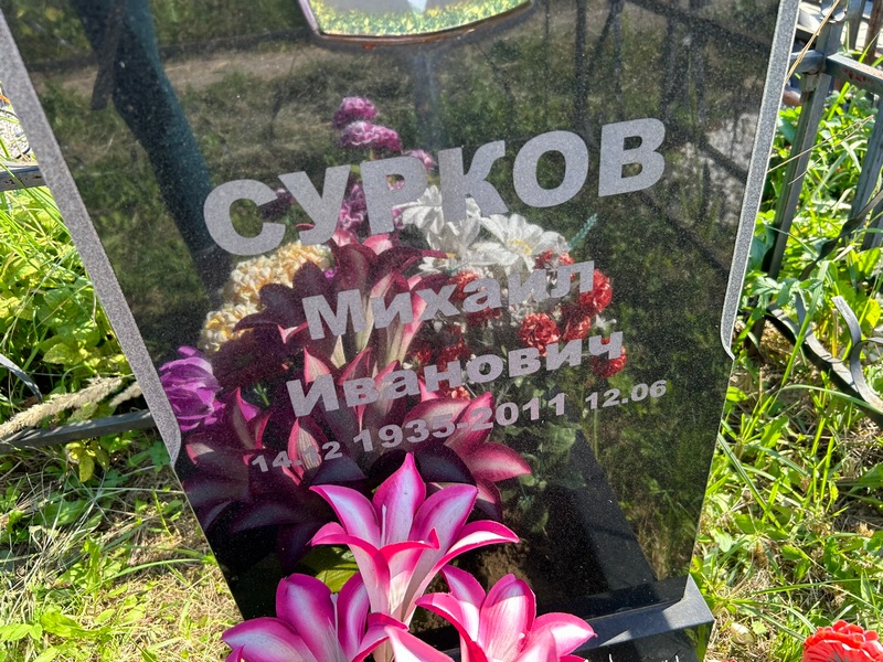 Сурков