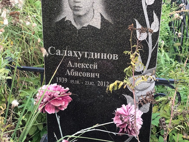 Салахутдинов