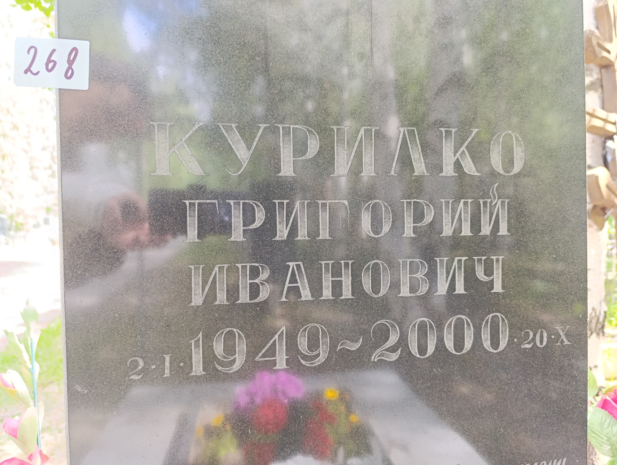 Курилко Григорий Иванович