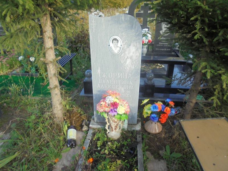 Скорина Валентина Алексеевна