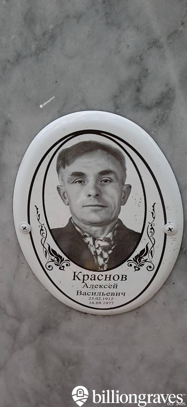 Краснов Алексей Васильевич