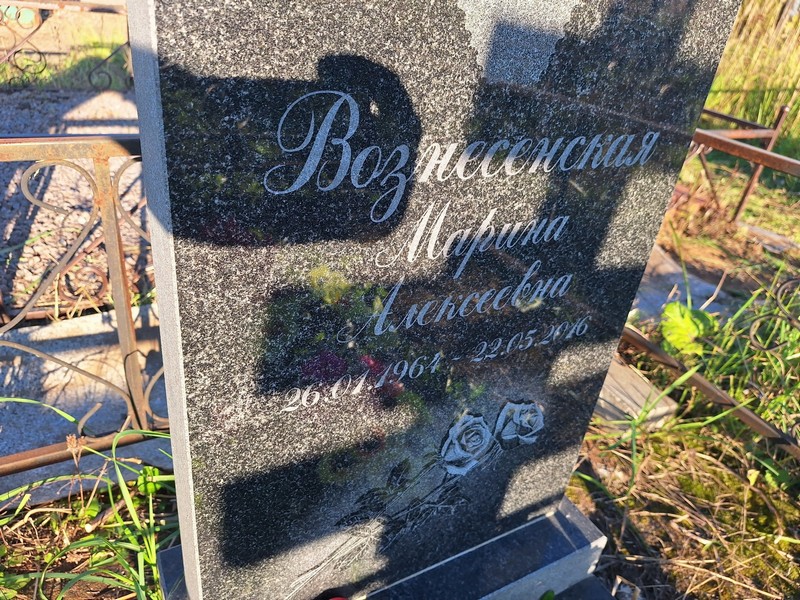 Вознесенская