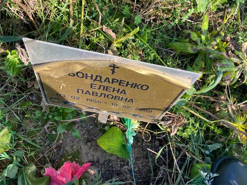 Бондаренко