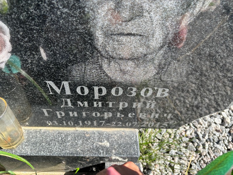 Морозов