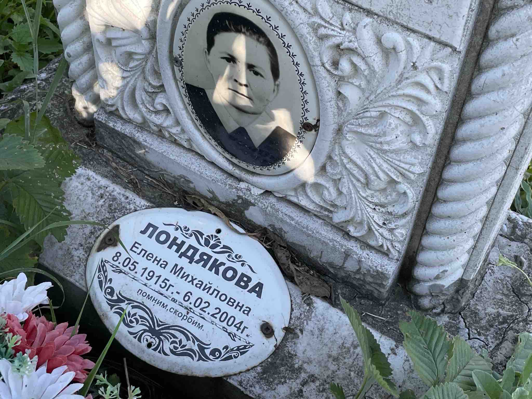 Лондякова Елена Михайловна
