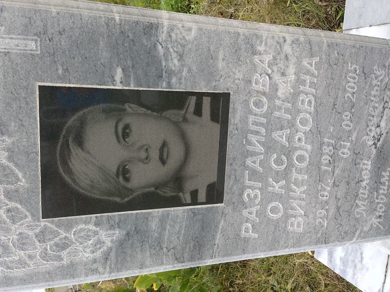 Разгайлова