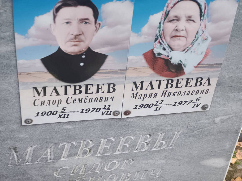 Матвеев Сидор Семенович
