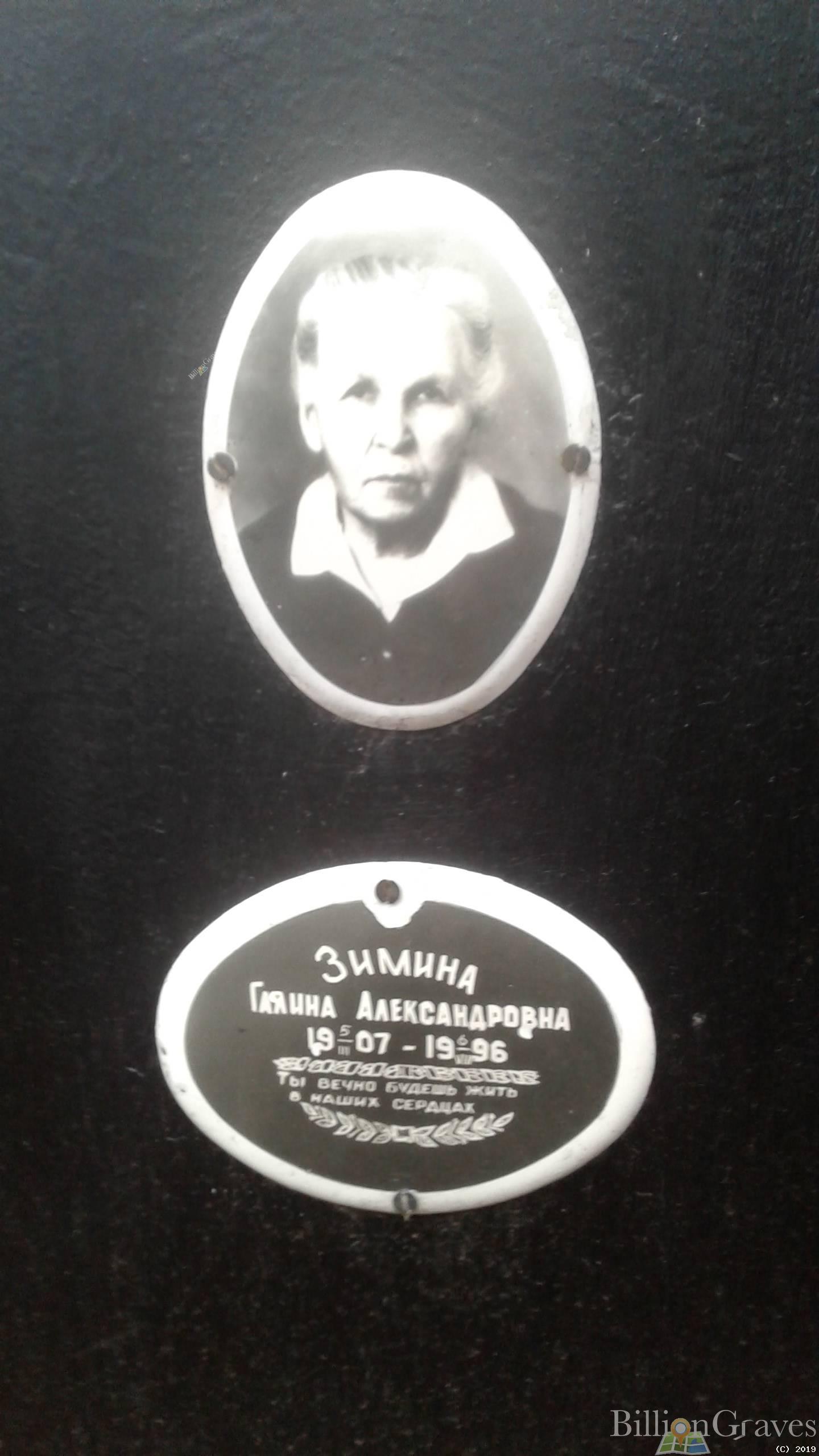 Зимина Галина Александровна
