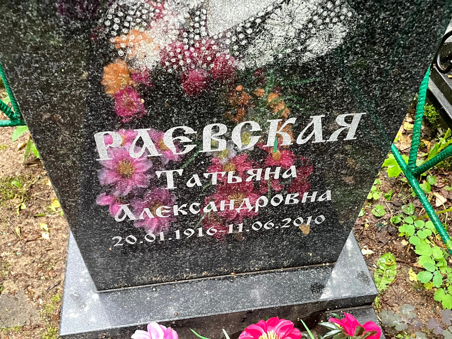 Раевская
