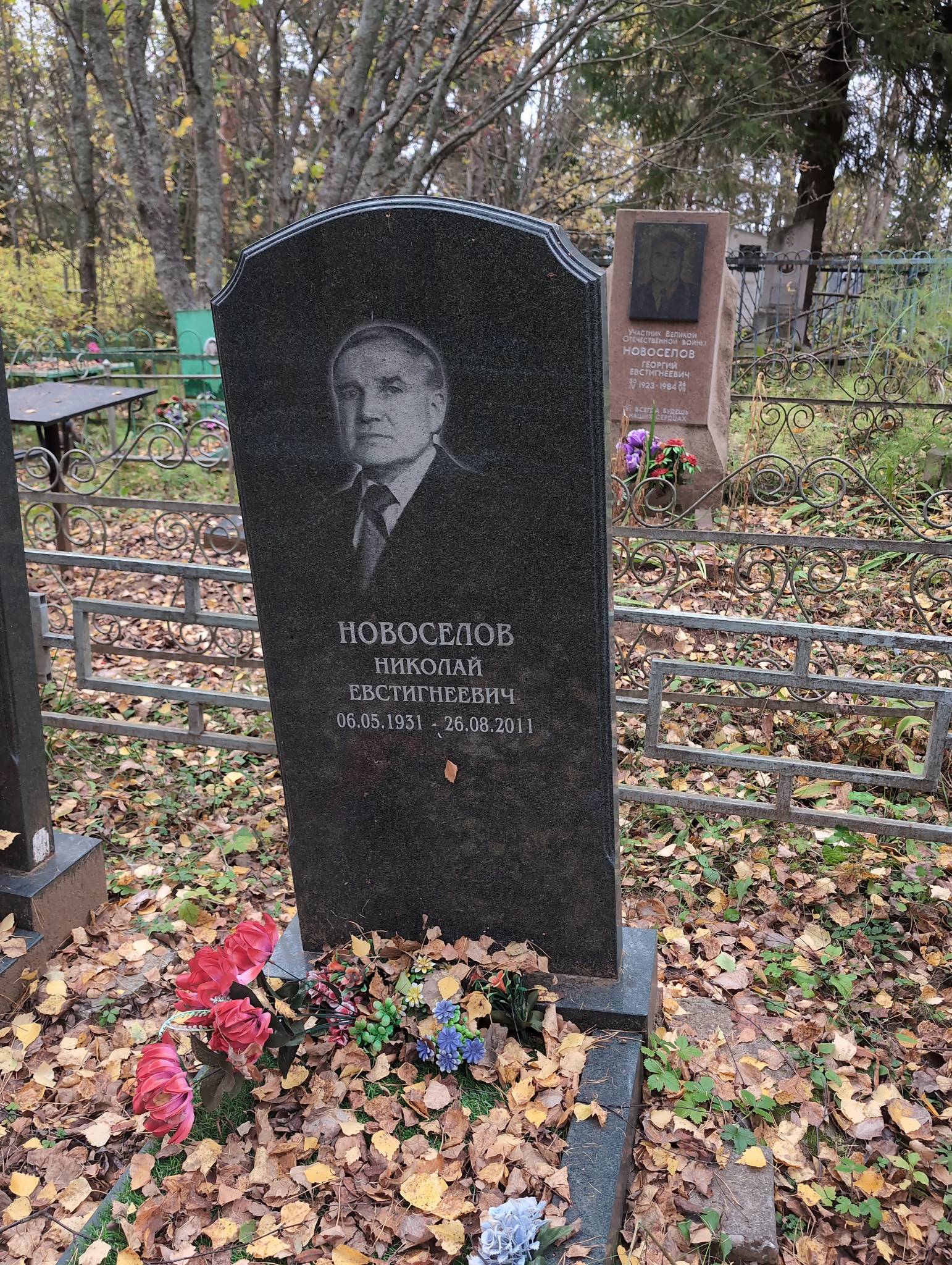 Новоселов Николай Евстигнеевич