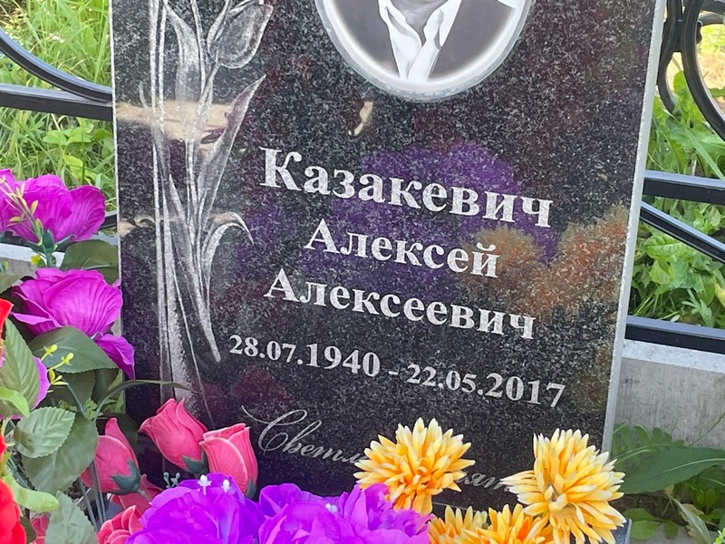 Казакевич