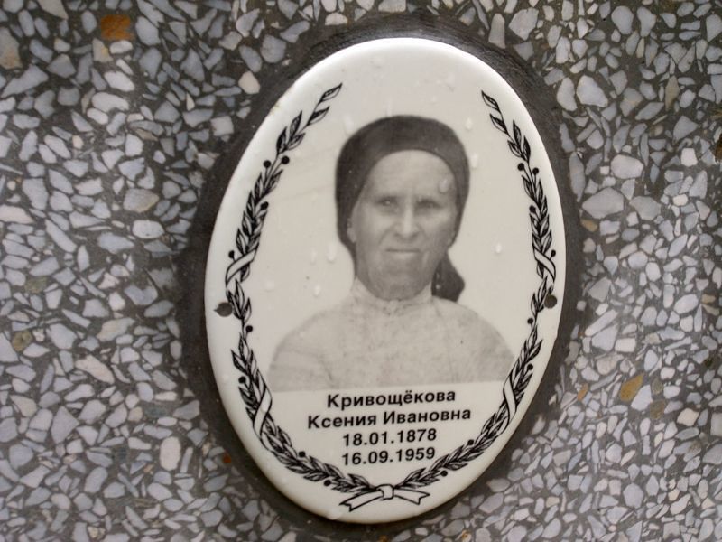 Кривощёкова