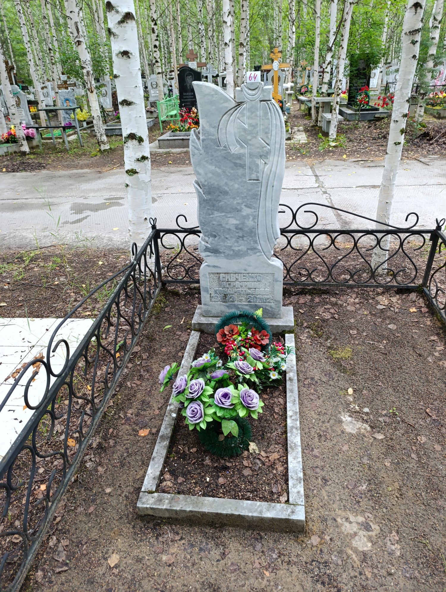 Савченко Аграфена Кондратьевна