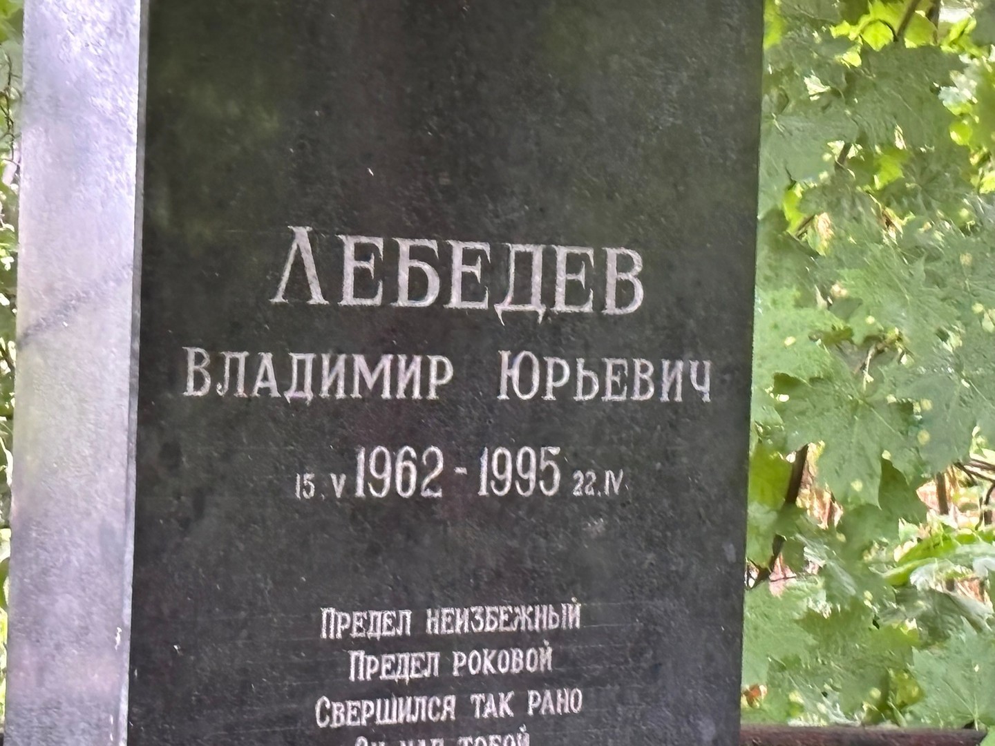 Лебедев